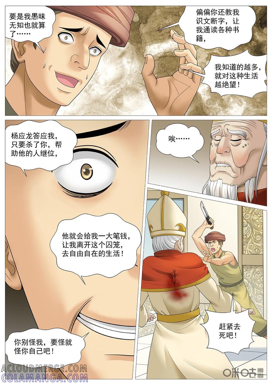 《夜天子》第89话：两败俱伤 第8页