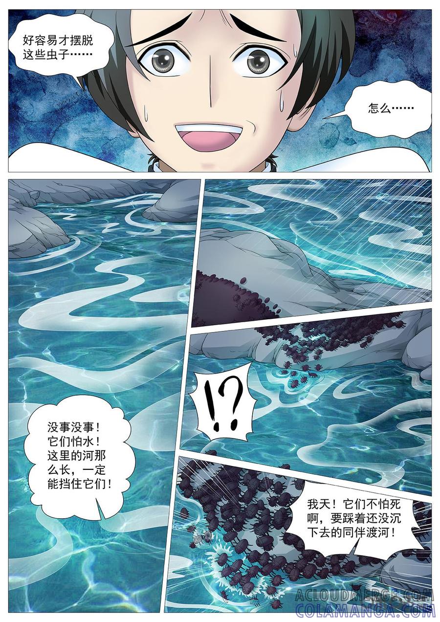 《夜天子》第90话：走投无路 第6页