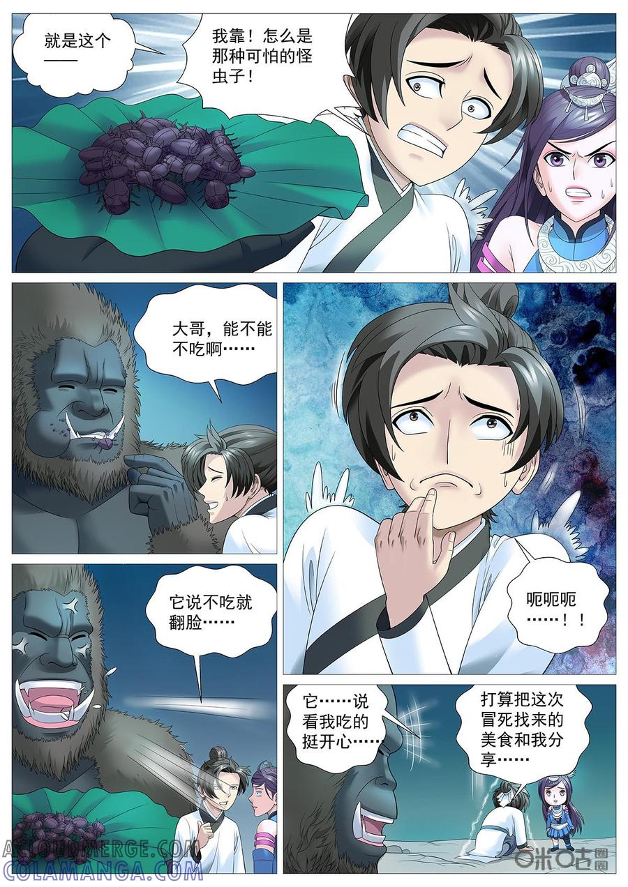 《夜天子》第90话：走投无路 第3页
