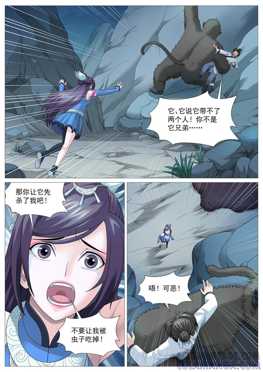《夜天子》第90话：走投无路 第8页