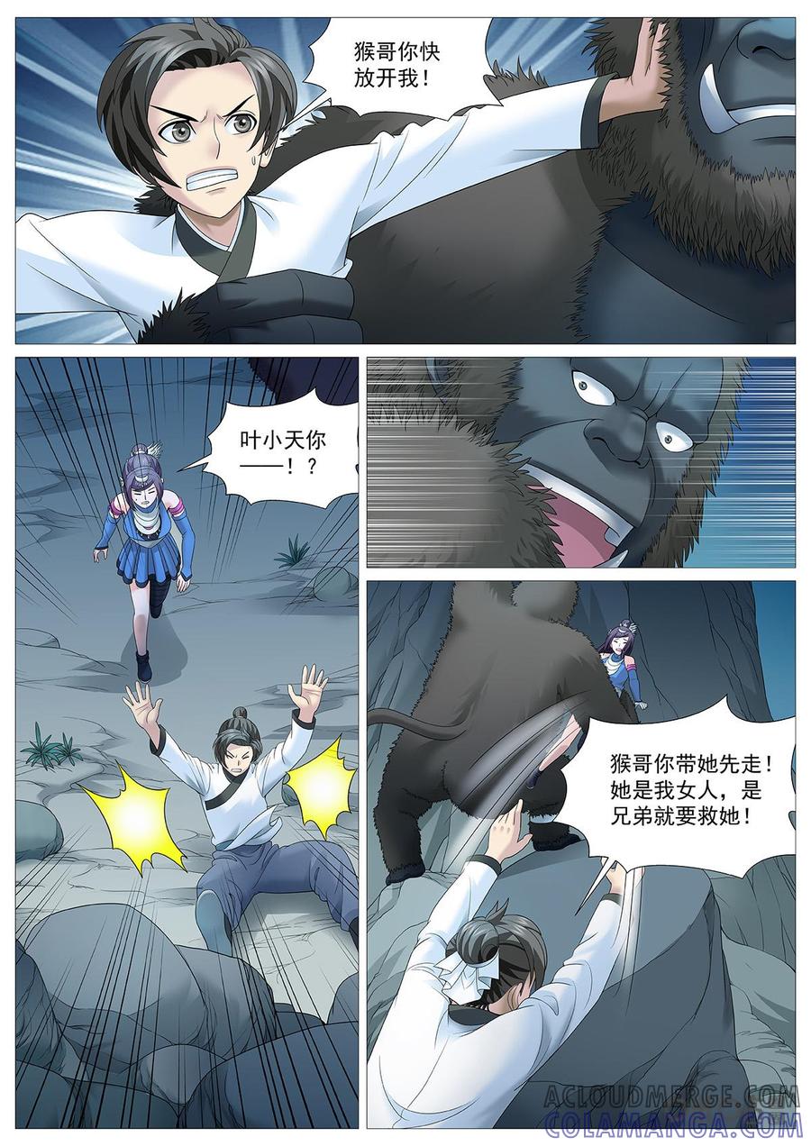 《夜天子》第90话：走投无路 第9页