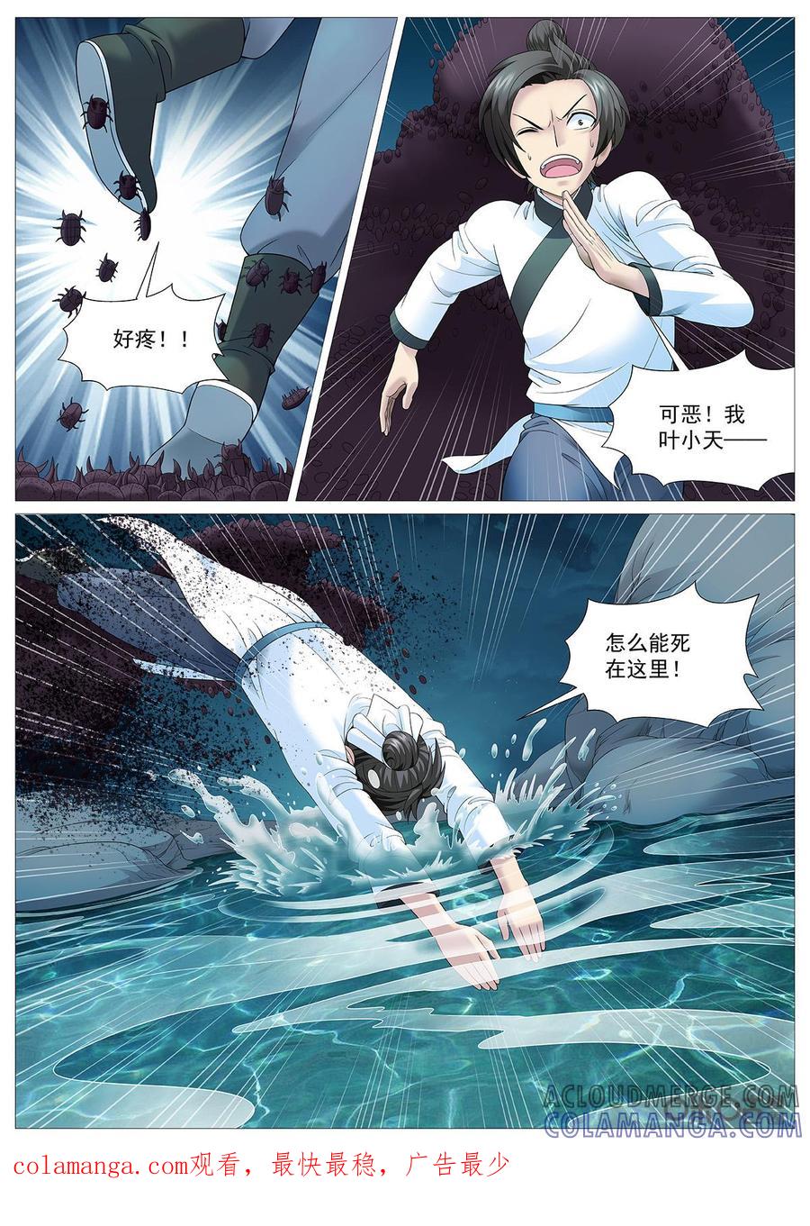 《夜天子》第90话：走投无路 第11页