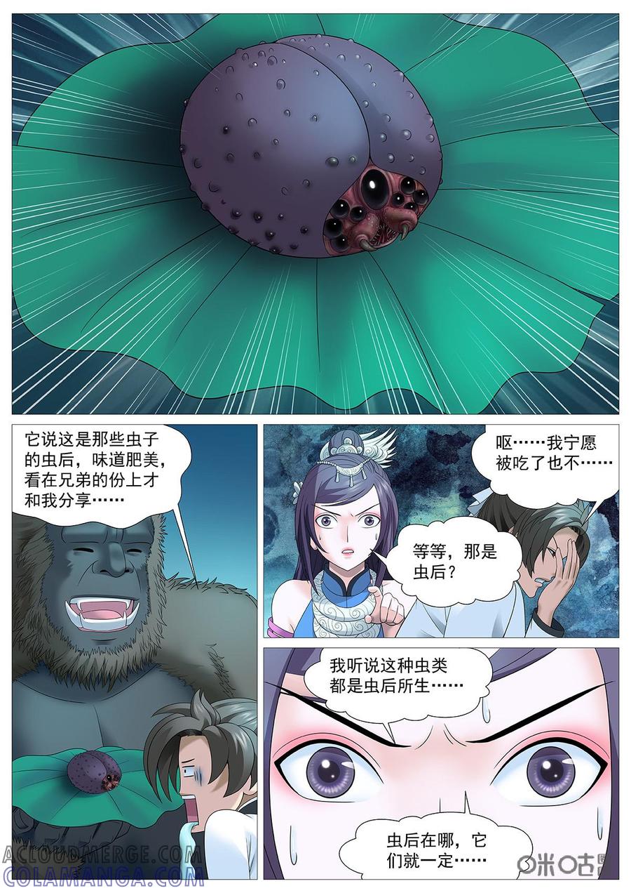 《夜天子》第90话：走投无路 第4页