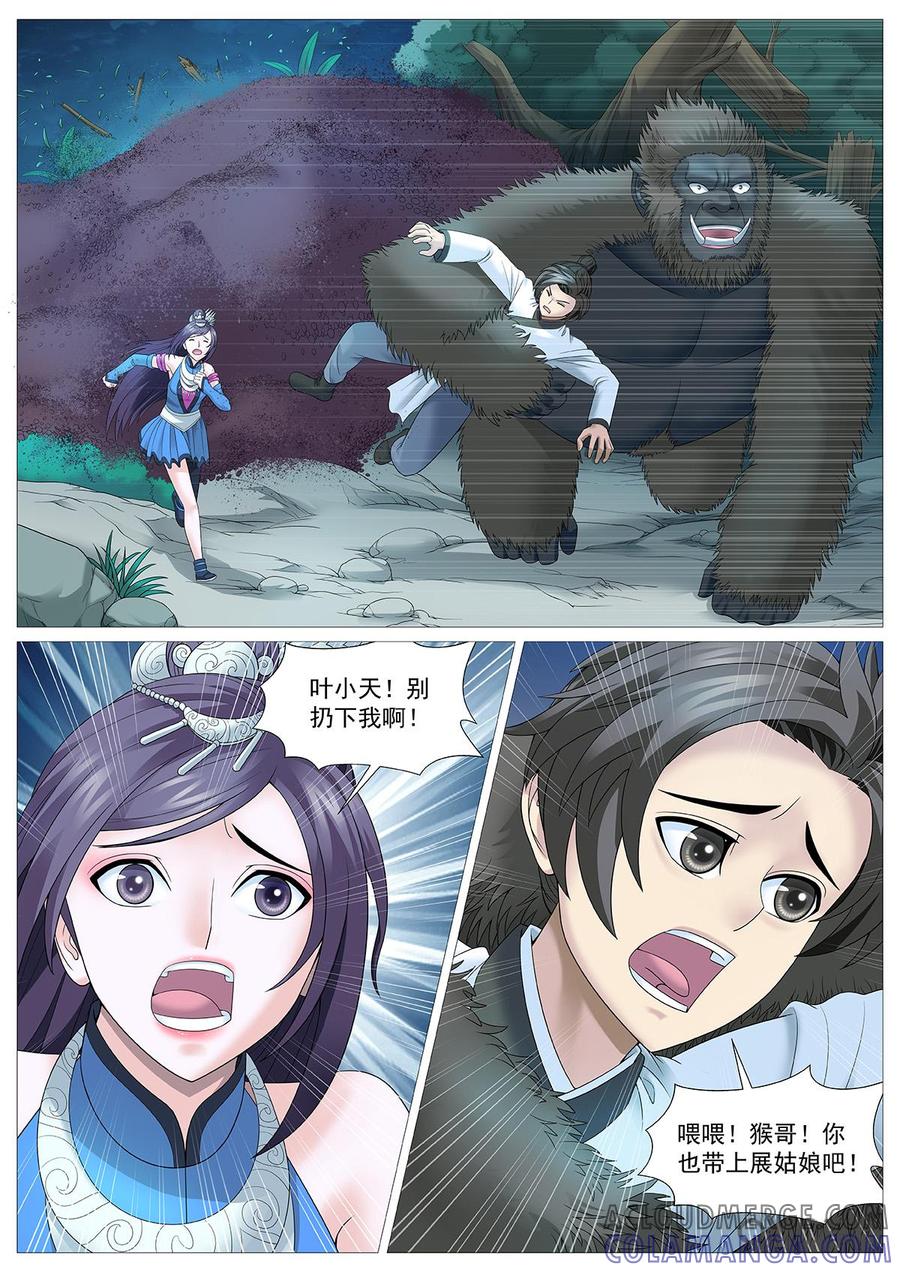《夜天子》第90话：走投无路 第7页
