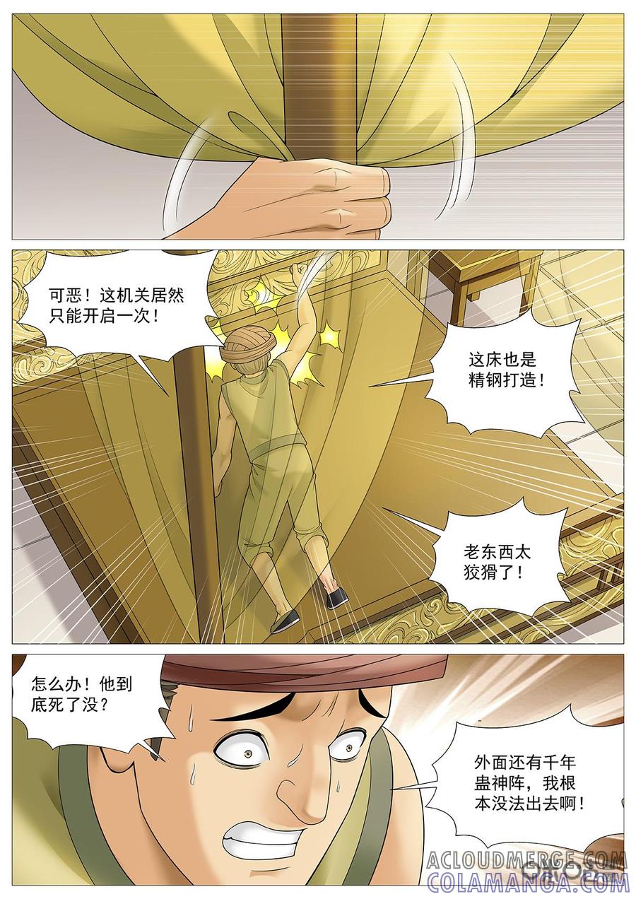 《夜天子》第91话：地下密室 第5页