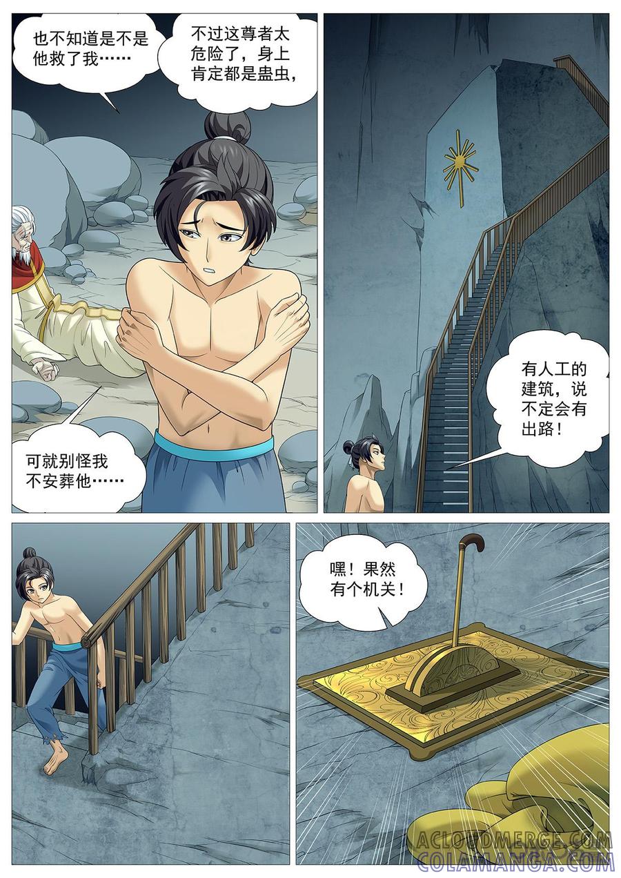 《夜天子》第91话：地下密室 第9页