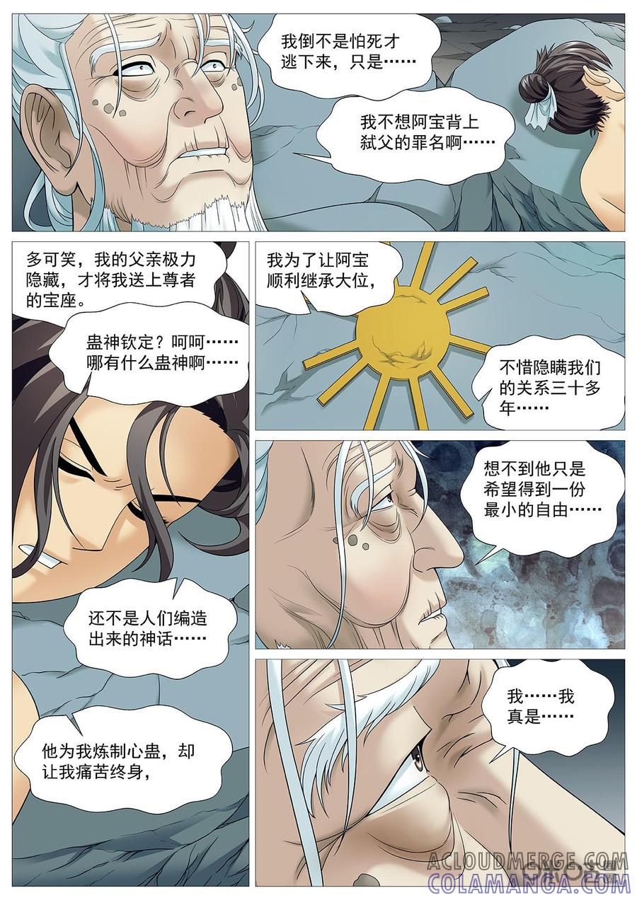 《夜天子》第91话：地下密室 第6页