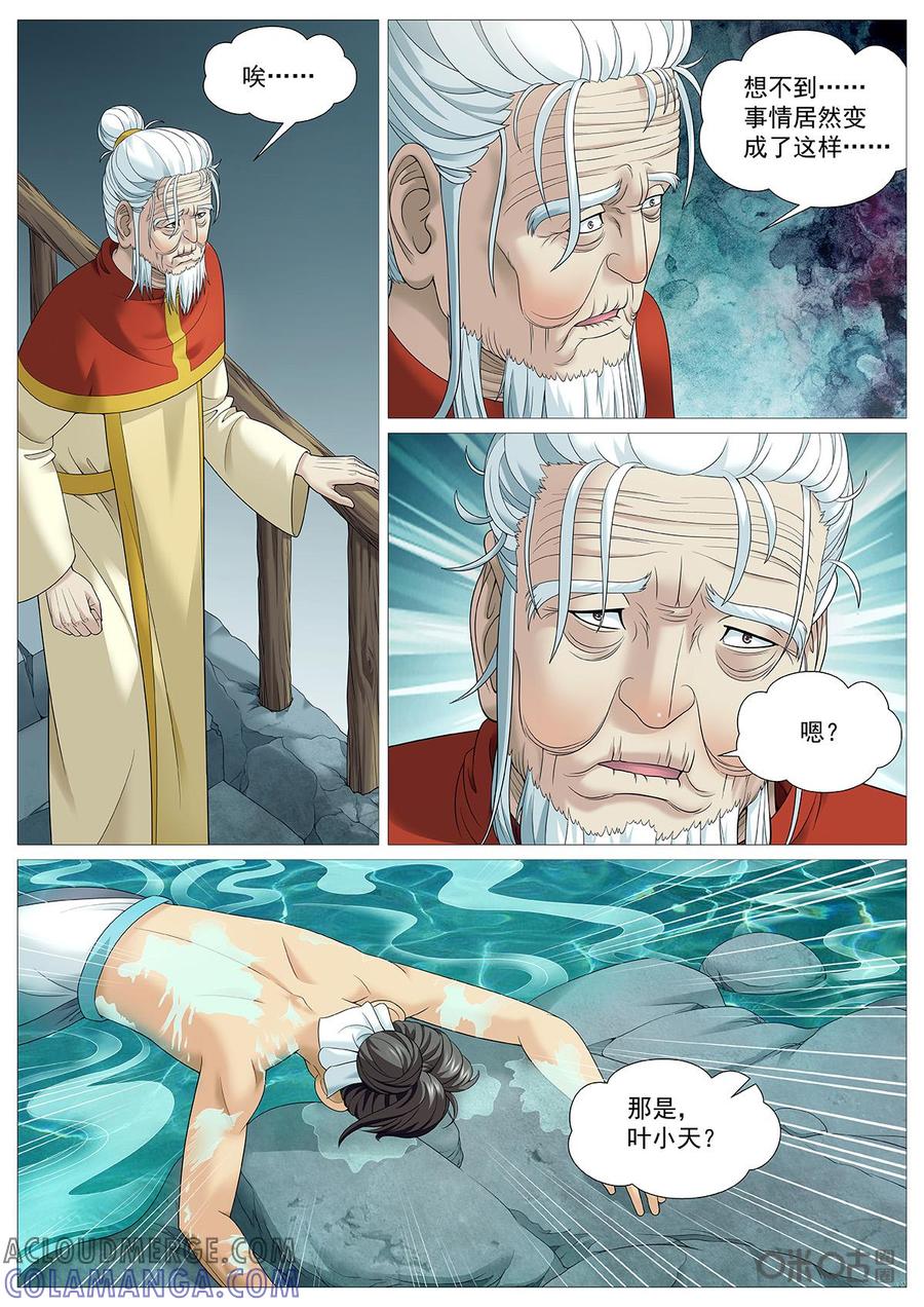《夜天子》第91话：地下密室 第3页