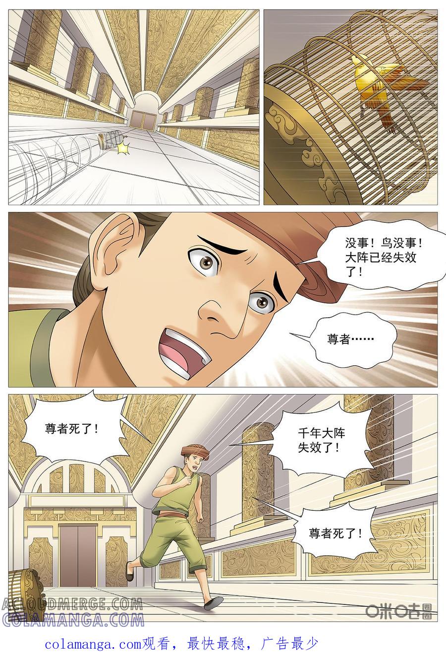 《夜天子》第91话：地下密室 第11页