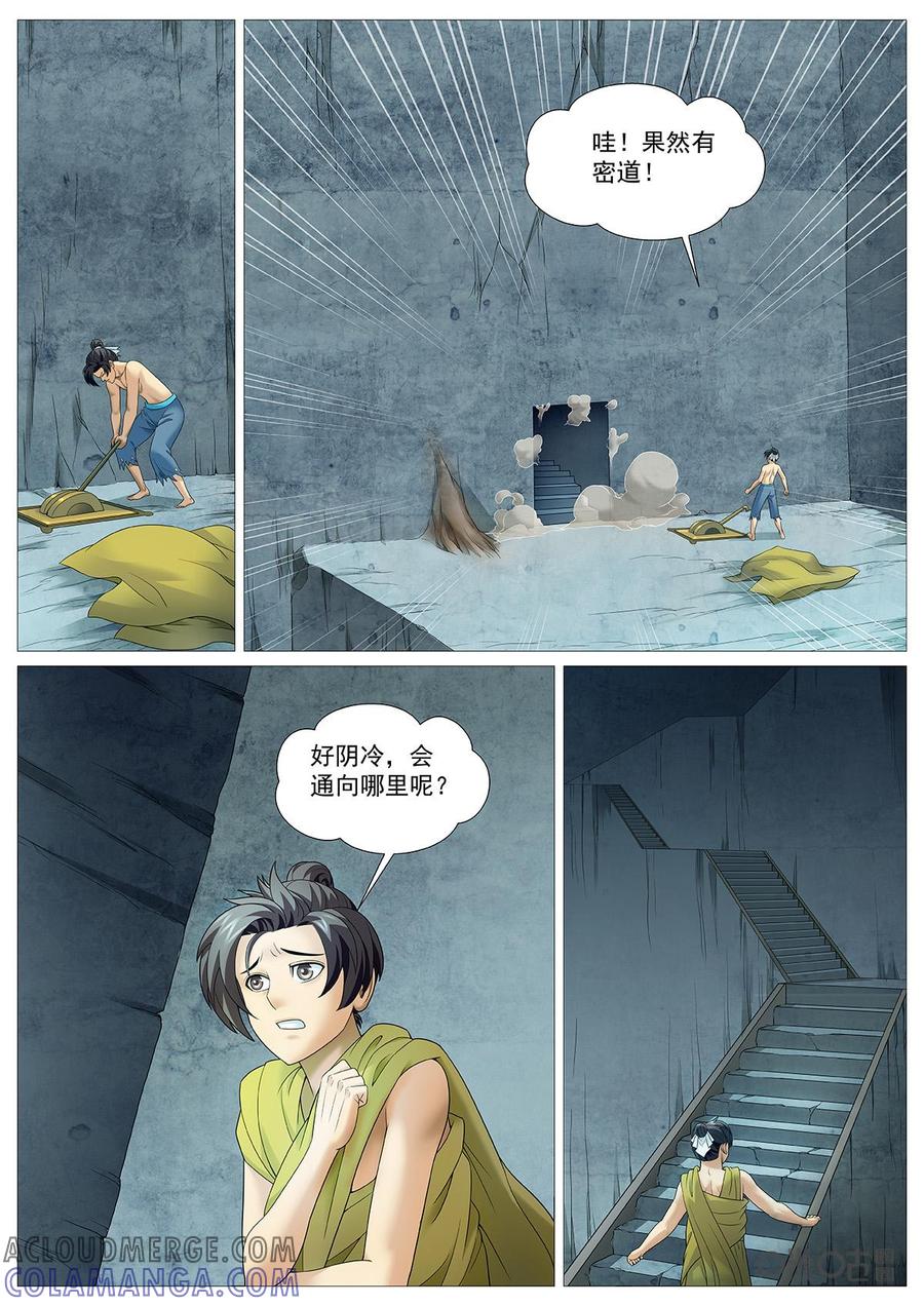 《夜天子》第91话：地下密室 第10页