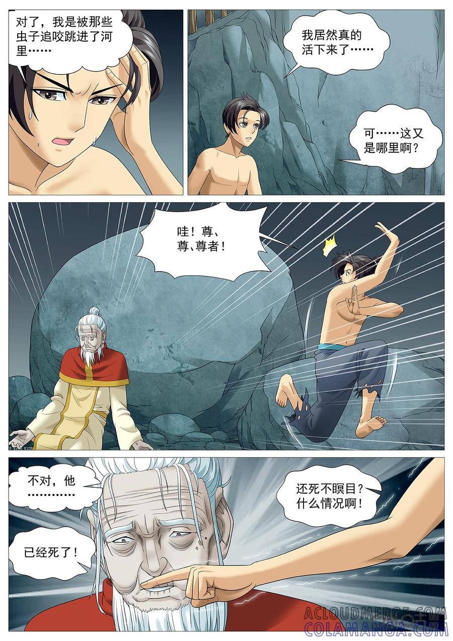 《夜天子》第91话：地下密室 第8页