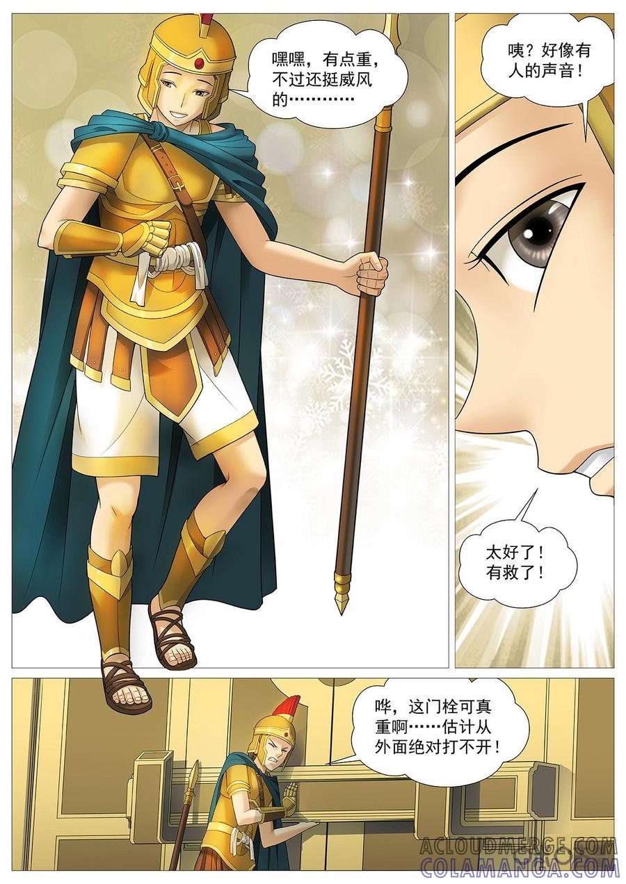 《夜天子》第92话：奇迹出路 第9页
