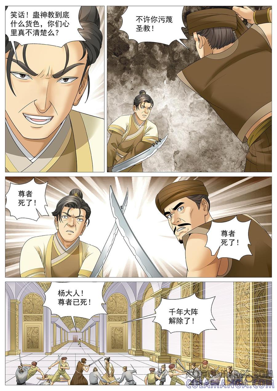 《夜天子》第92话：奇迹出路 第3页