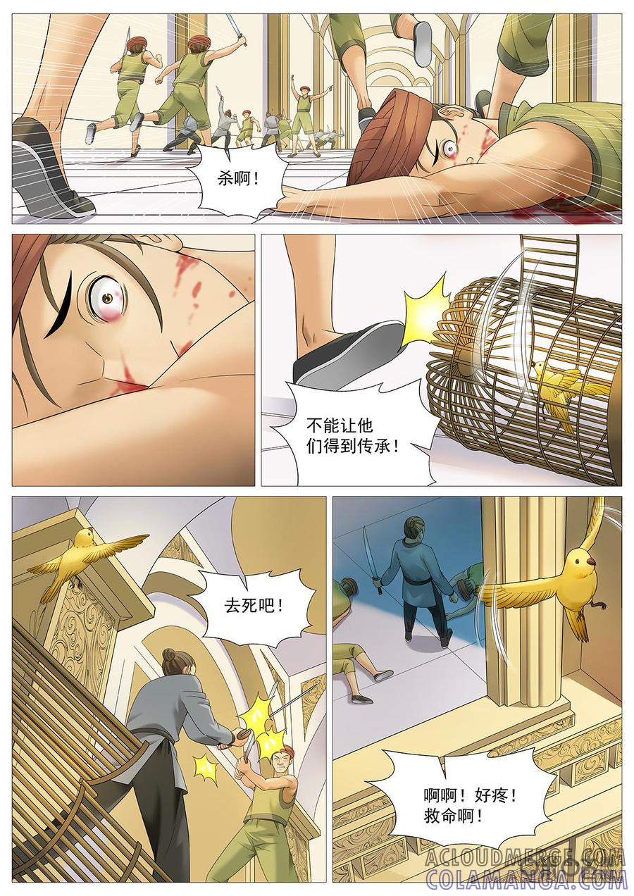 《夜天子》第92话：奇迹出路 第5页
