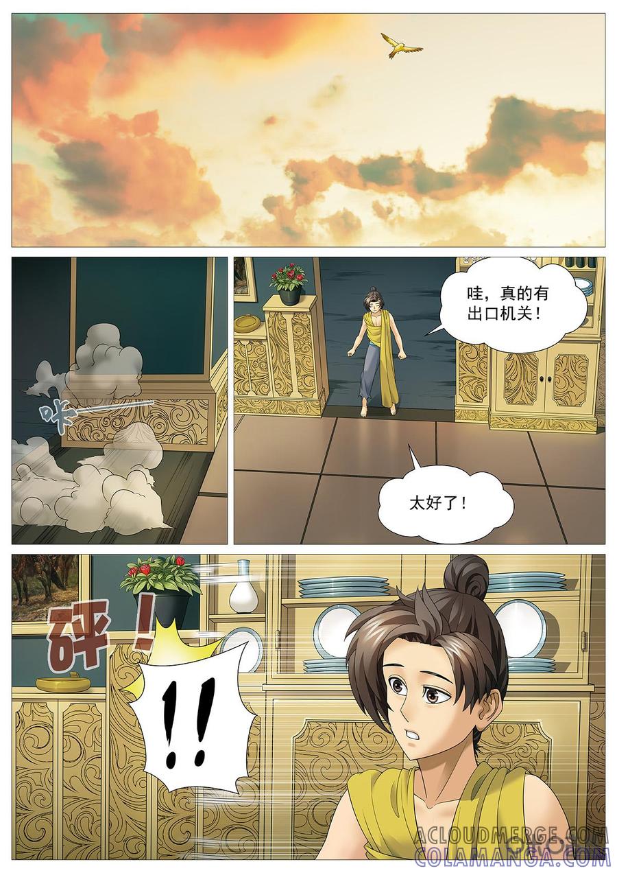 《夜天子》第92话：奇迹出路 第6页