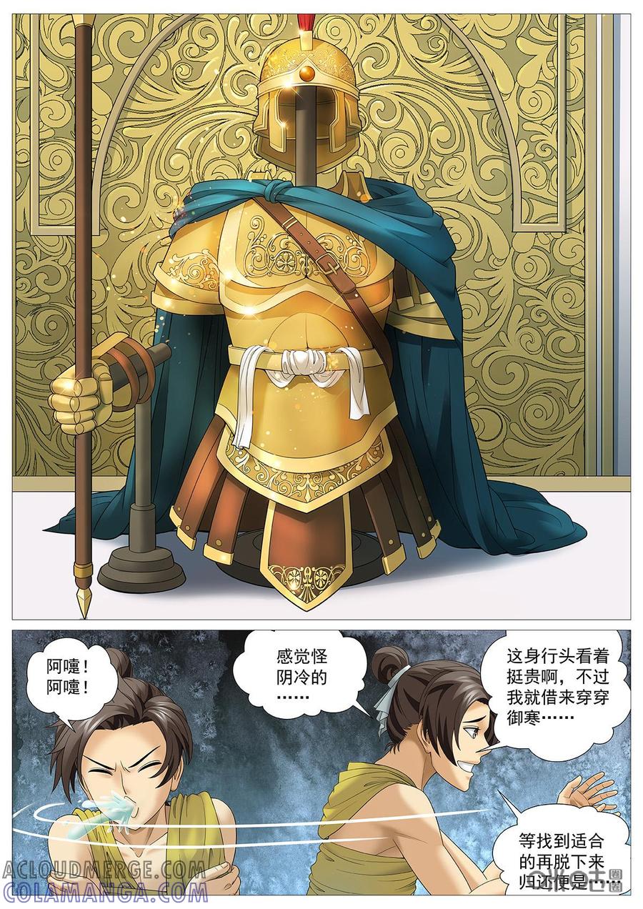 《夜天子》第92话：奇迹出路 第8页