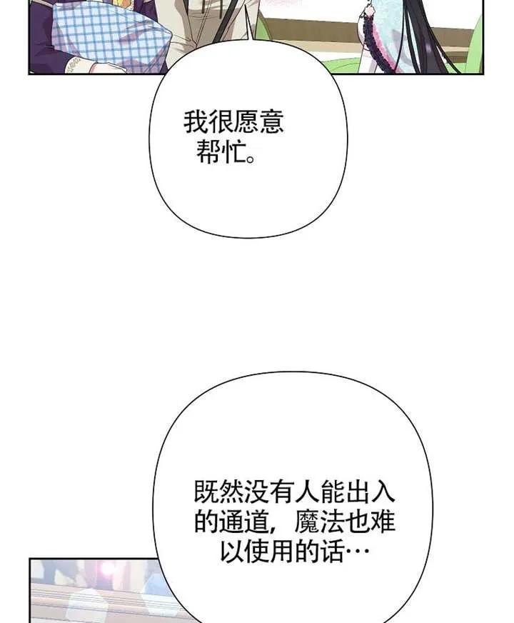 《恶女今天也很快乐 K》第117话 第82页