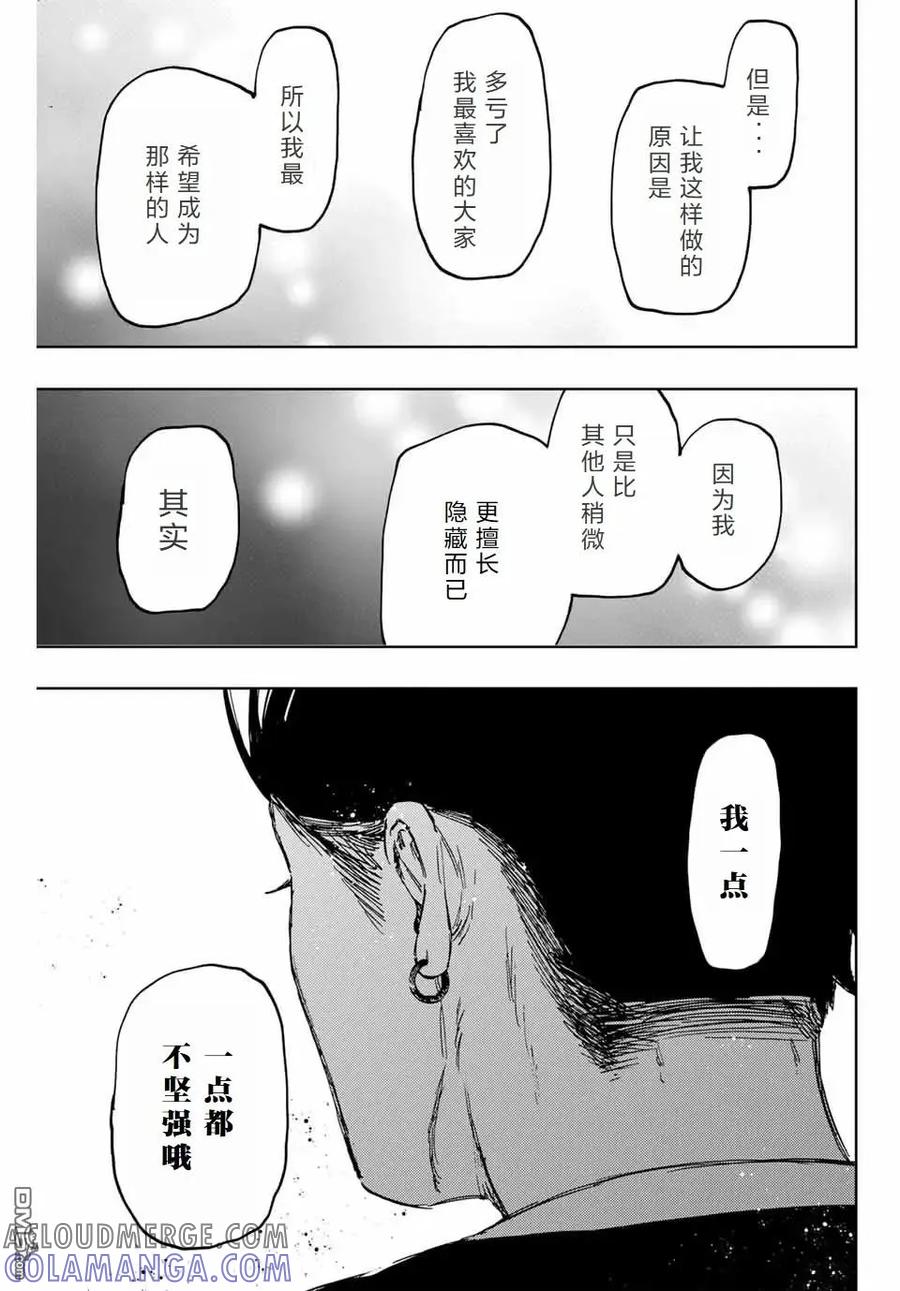 《花薰凛然》第129话 第17页