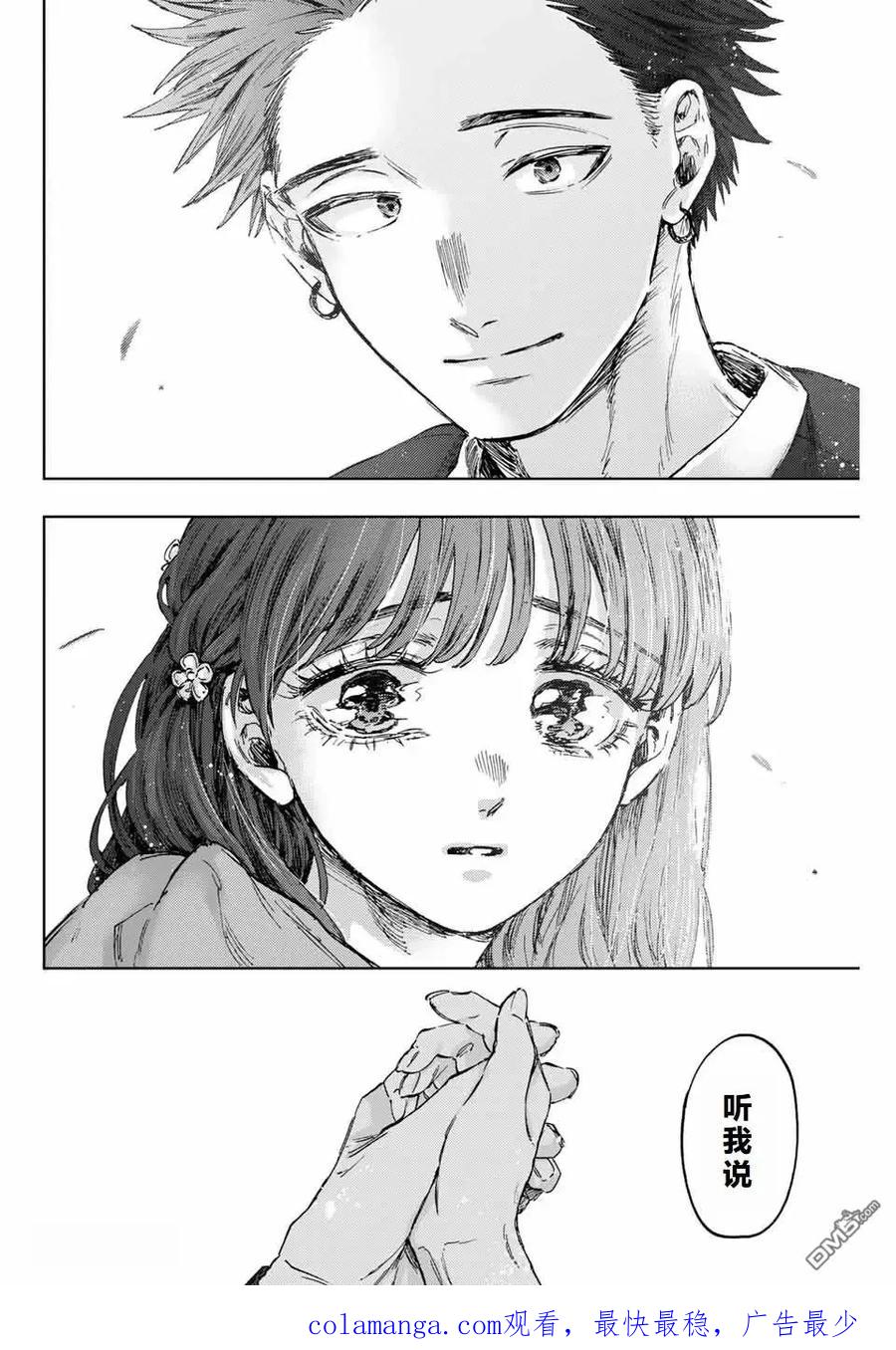 《花薰凛然》第129话 第20页