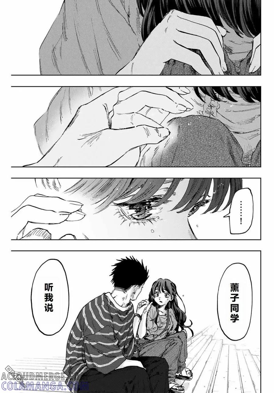 《花薰凛然》第129话 第19页