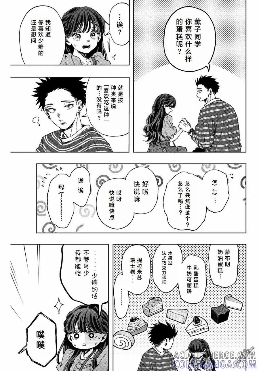 《花薰凛然》第130话 第9页