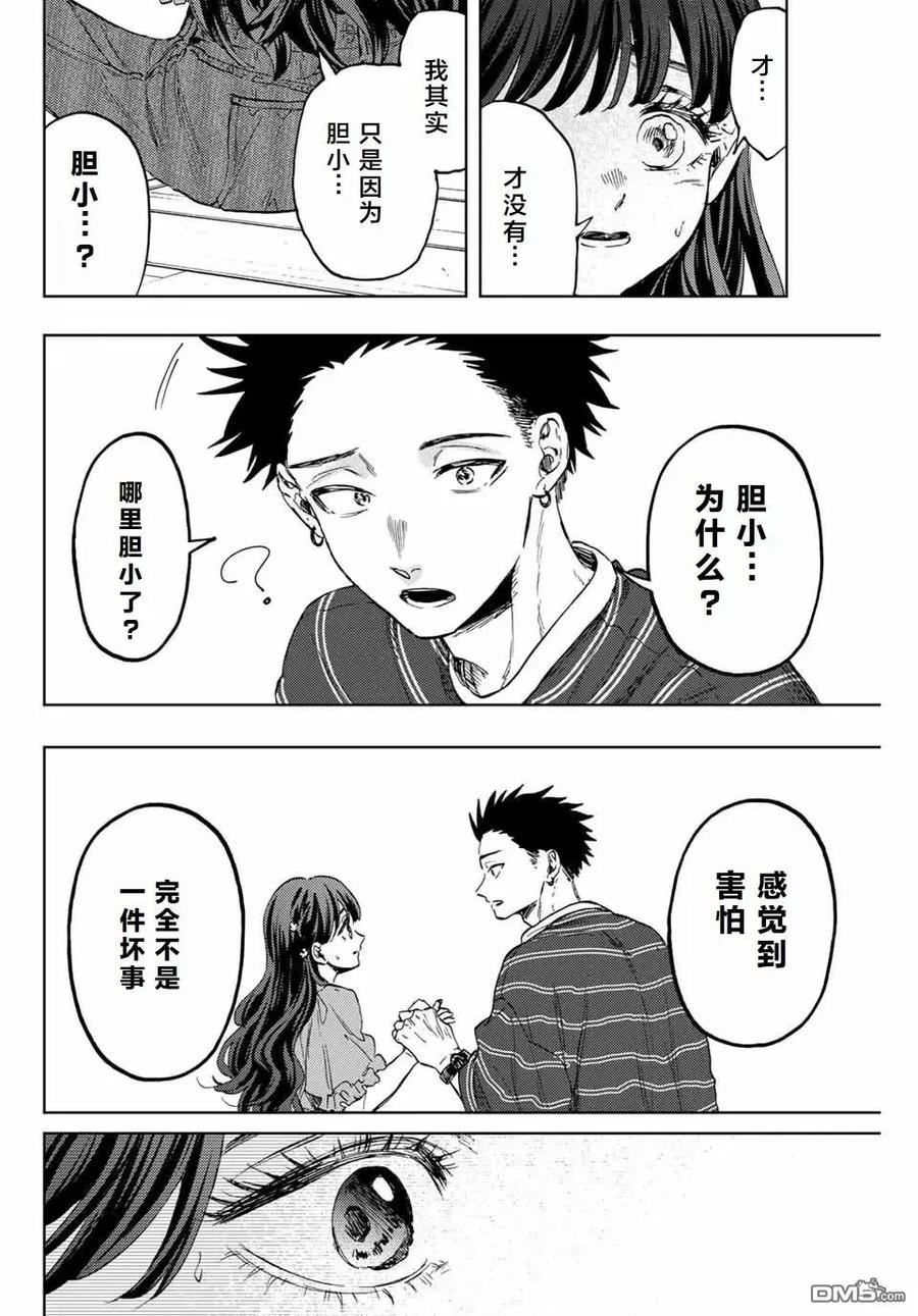 《花薰凛然》第130话 第4页