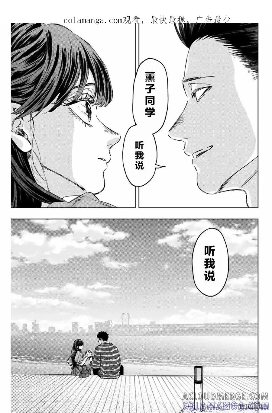 《花薰凛然》第130话 第1页