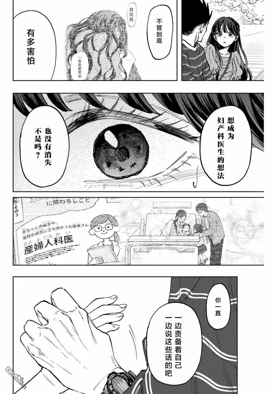《花薰凛然》第130话 第6页