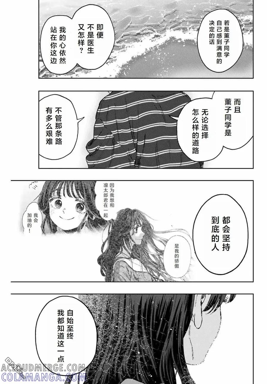 《花薰凛然》第130话 第11页