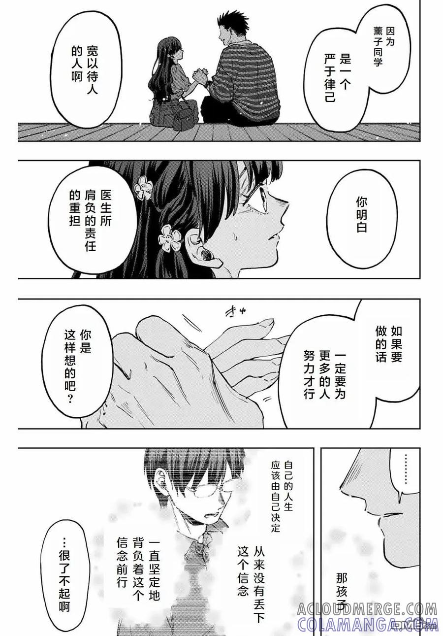 《花薰凛然》第130话 第7页