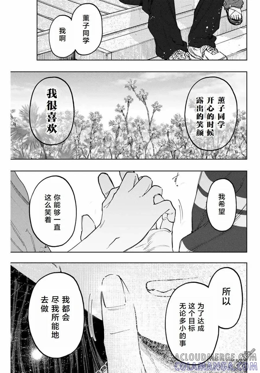 《花薰凛然》第130话 第15页