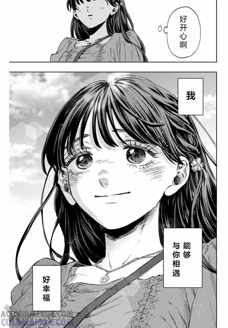 《花薰凛然》第130话 第23页
