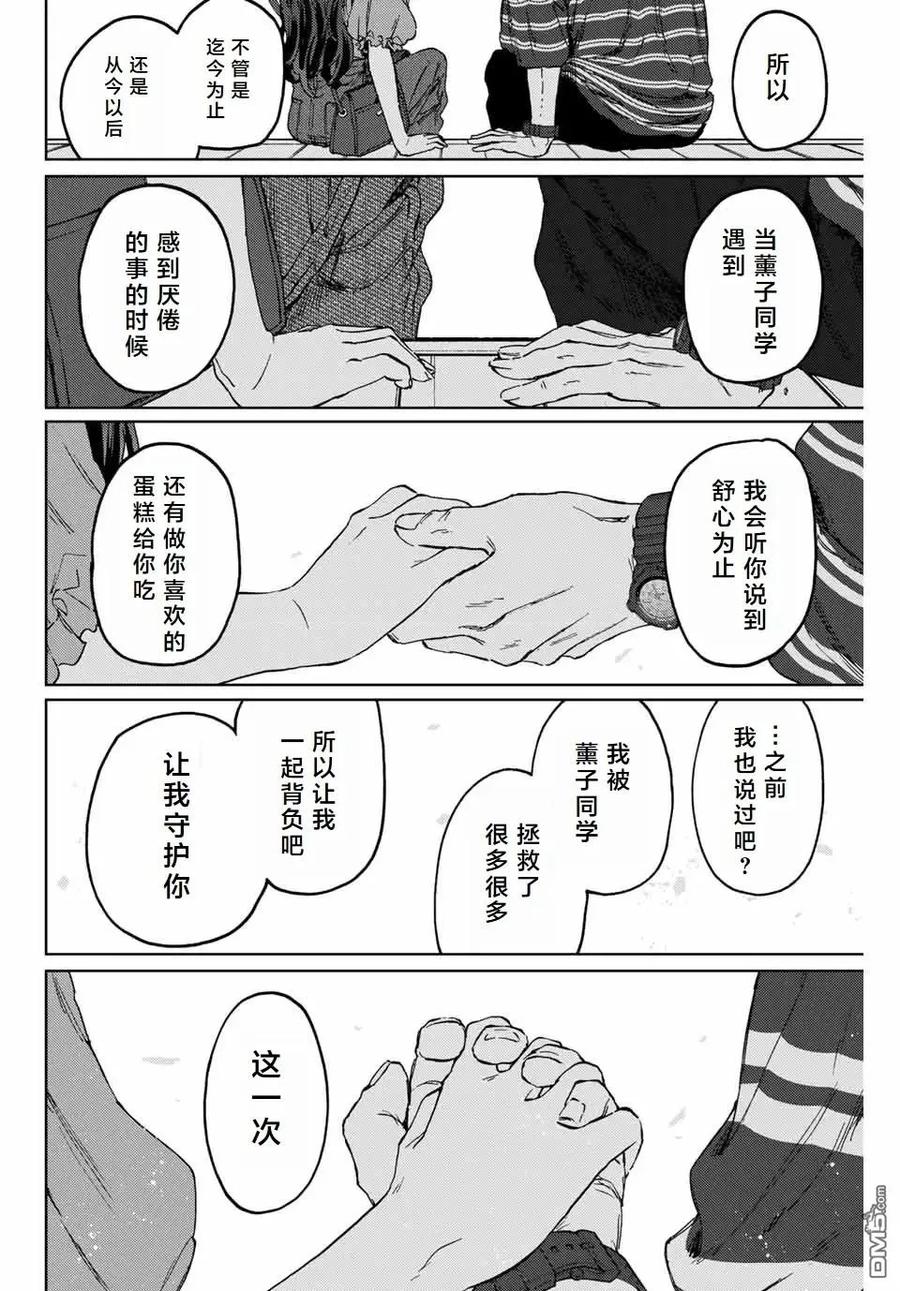 《花薰凛然》第130话 第12页
