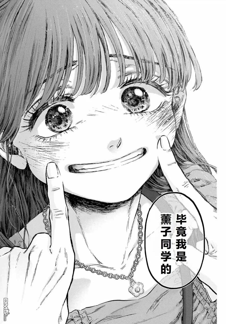 《花薰凛然》第130话 第16页
