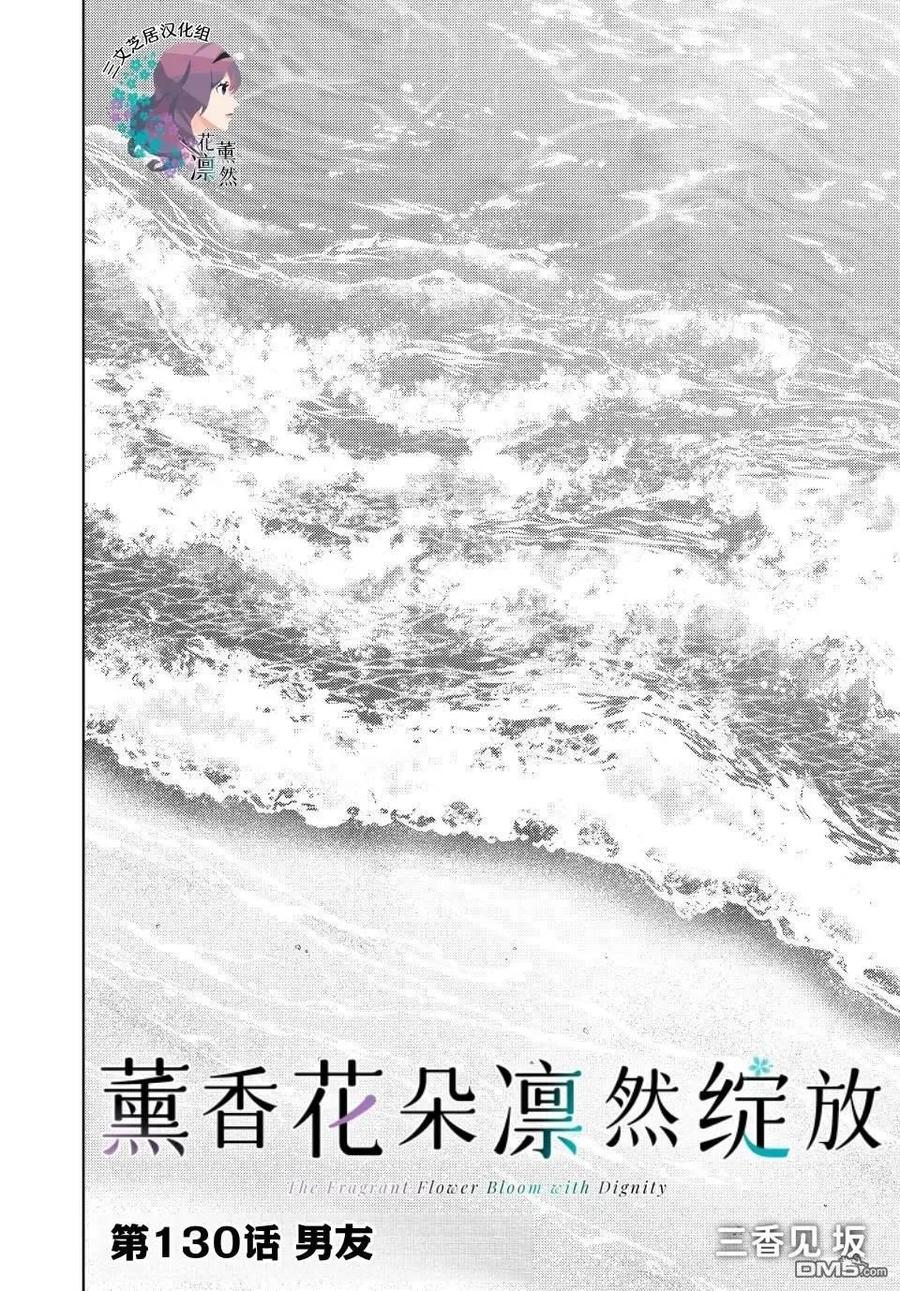 《花薰凛然》第130话 第2页