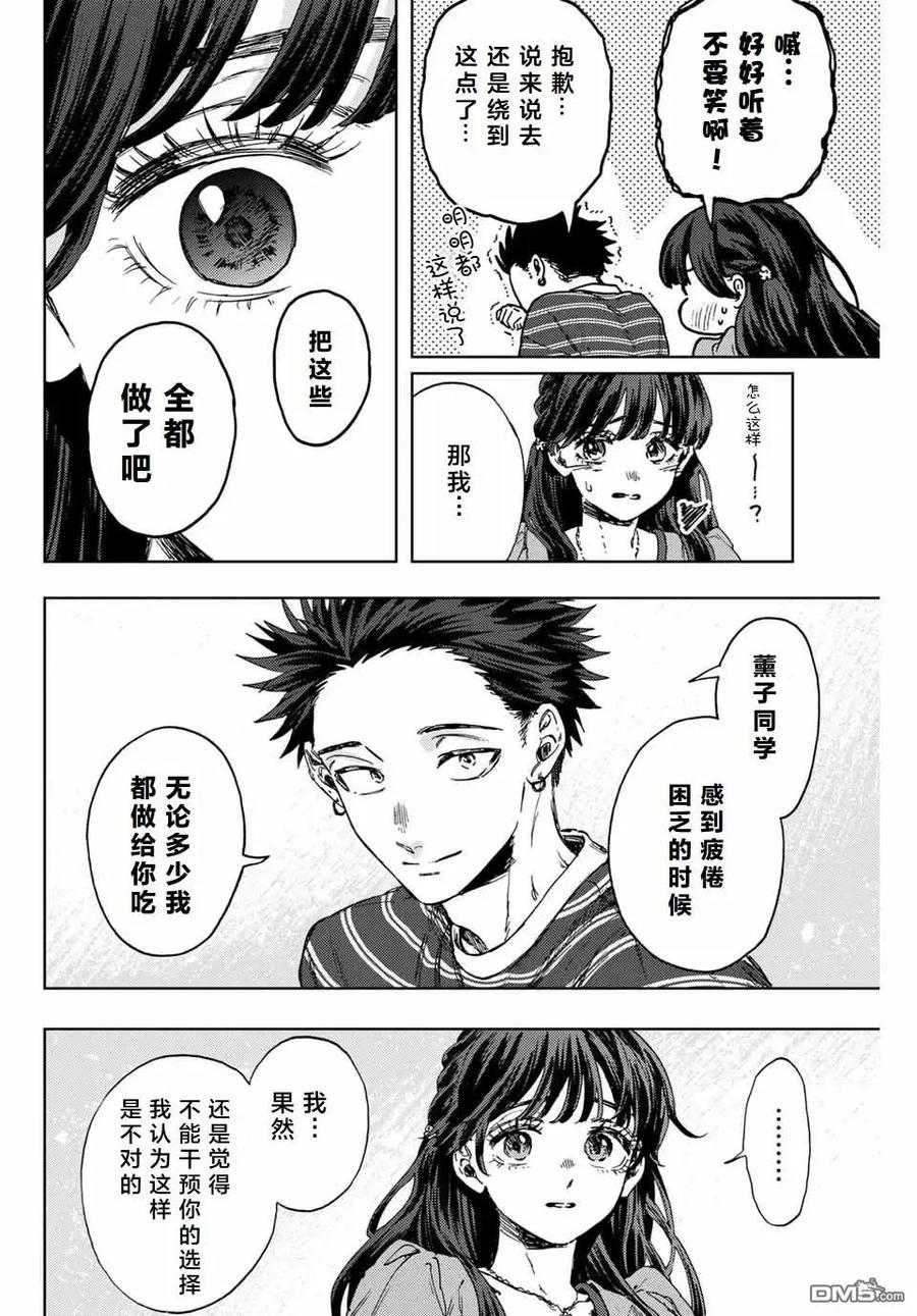《花薰凛然》第130话 第10页