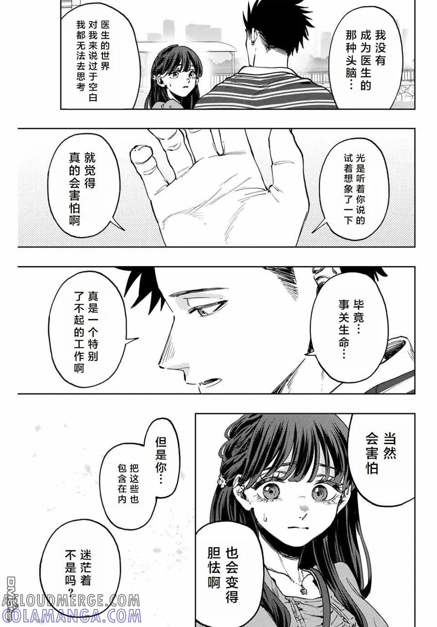 《花薰凛然》第130话 第5页