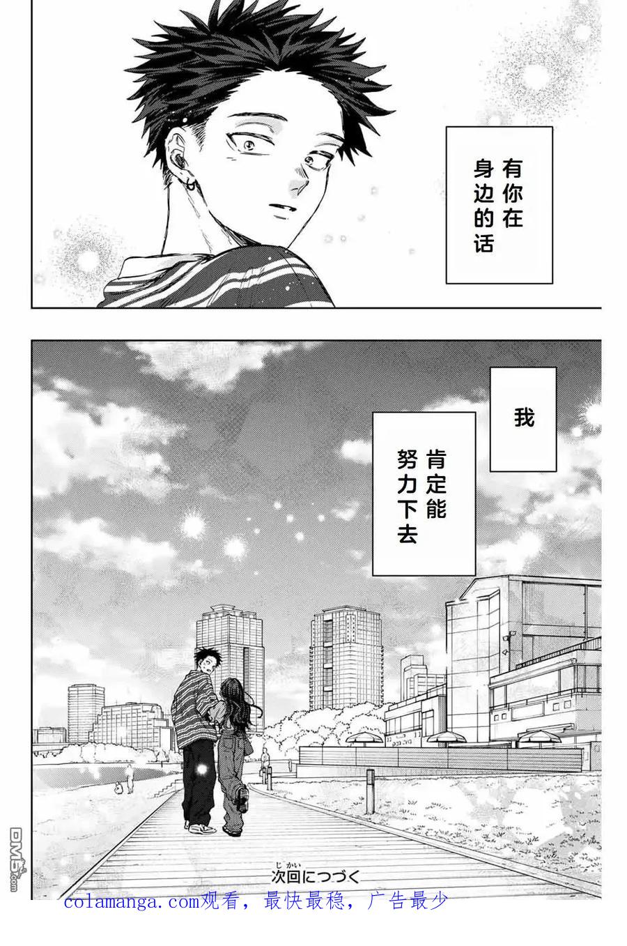 《花薰凛然》第130话 第24页