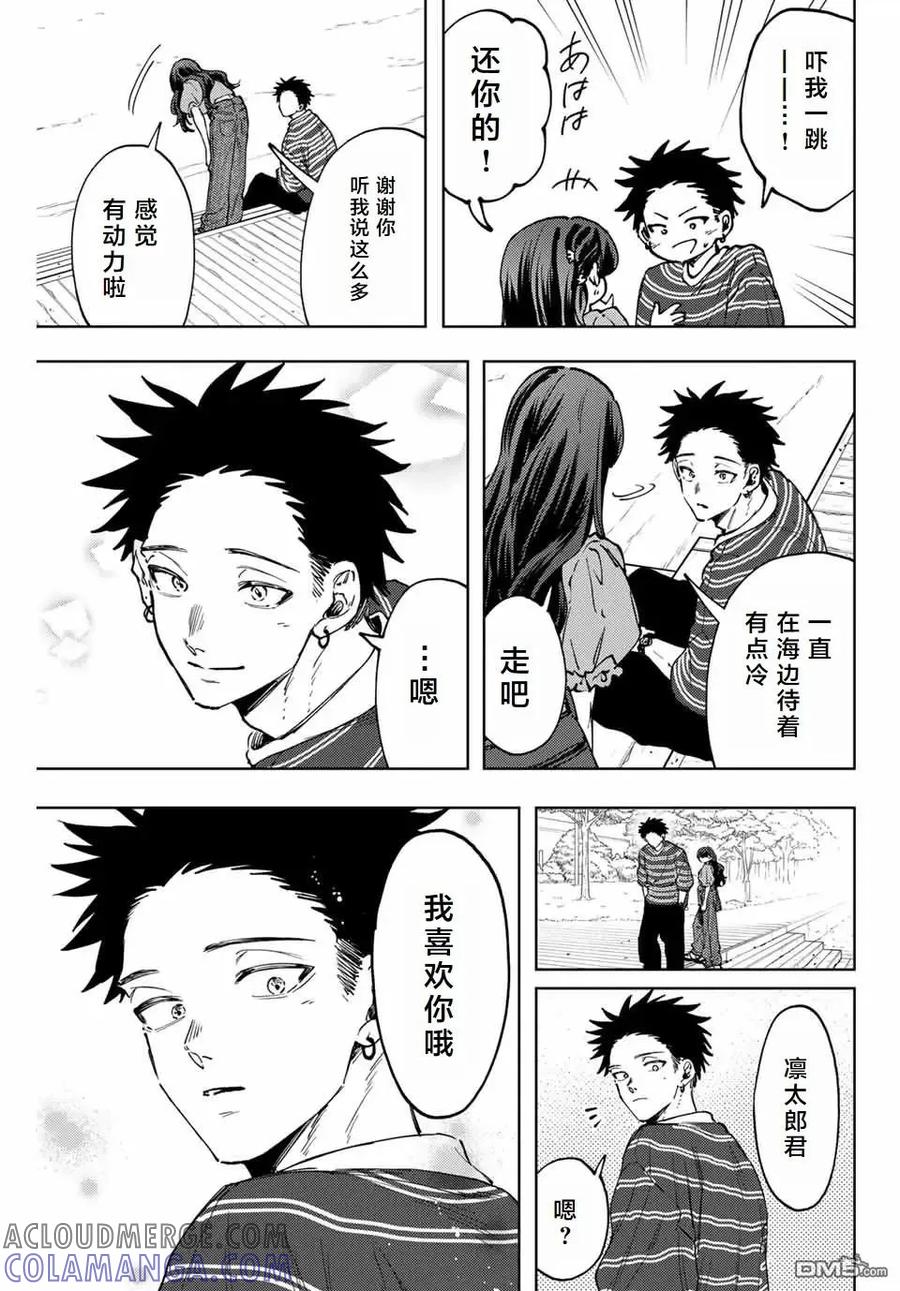 《花薰凛然》第130话 第19页