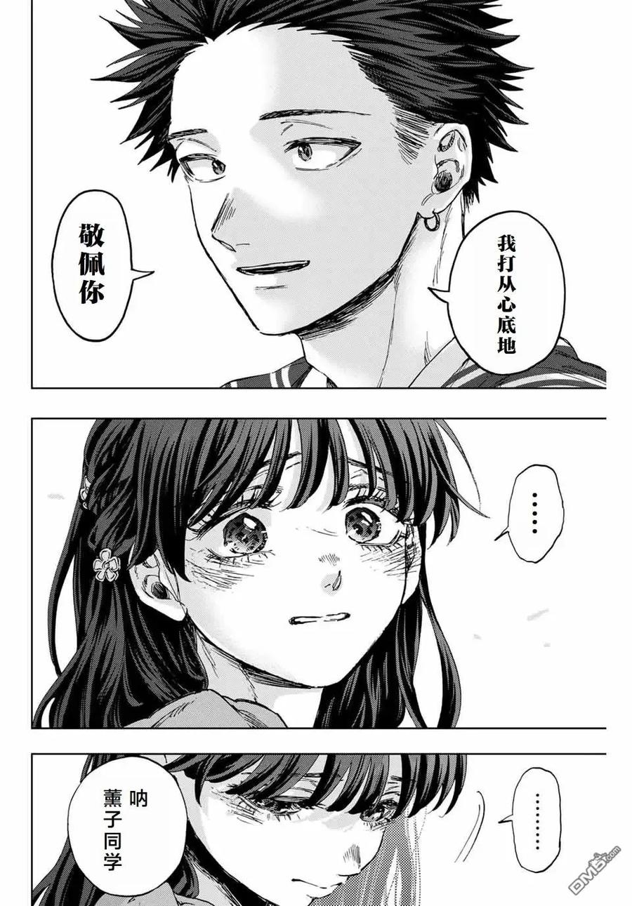 《花薰凛然》第130话 第8页