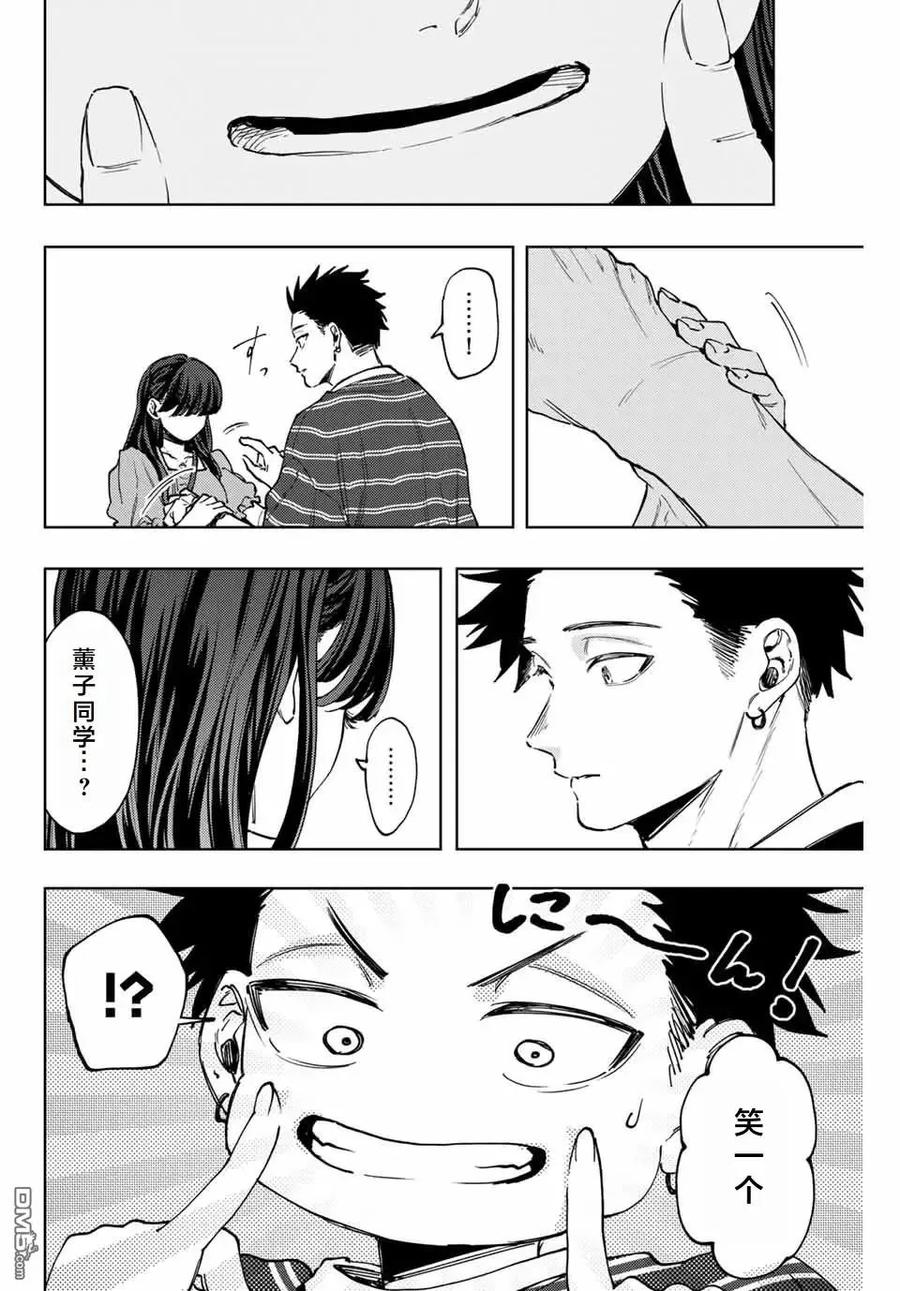 《花薰凛然》第130话 第18页