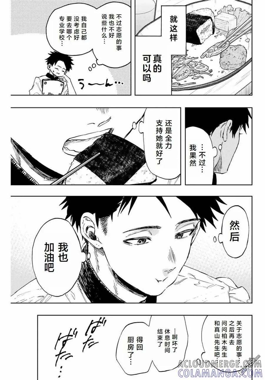 《花薰凛然》第131话 第3页