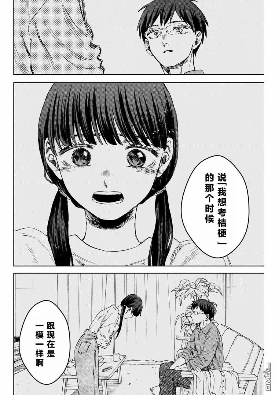 《花薰凛然》第131话 第14页