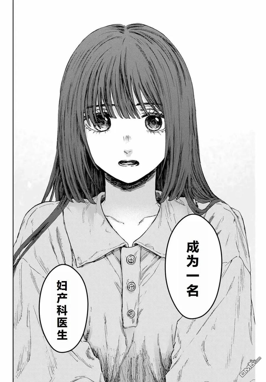 《花薰凛然》第131话 第10页
