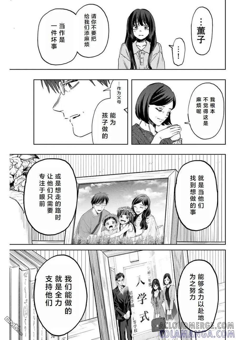 《花薰凛然》第131话 第19页