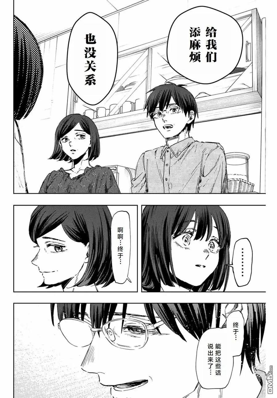 《花薰凛然》第131话 第18页