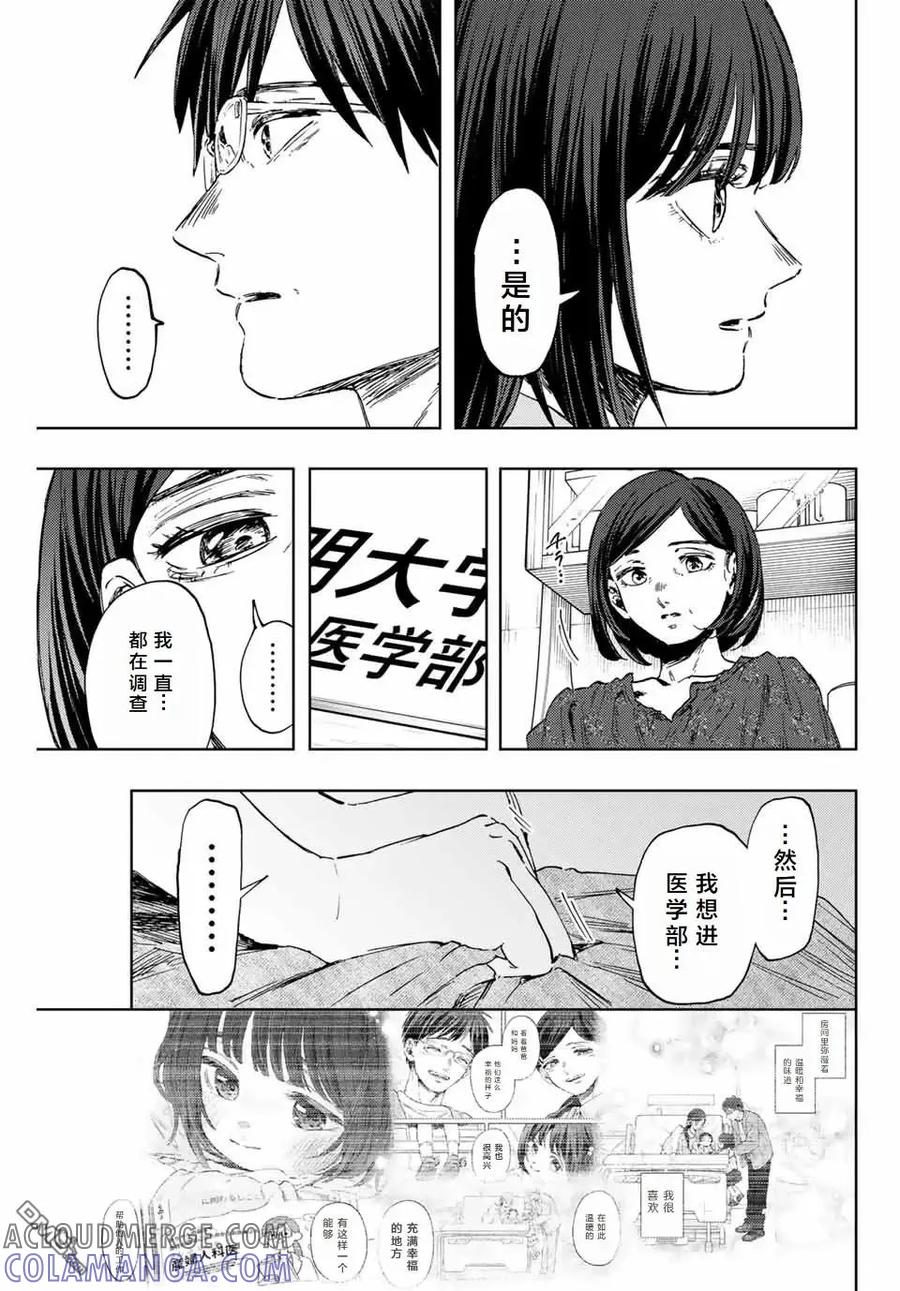《花薰凛然》第131话 第9页