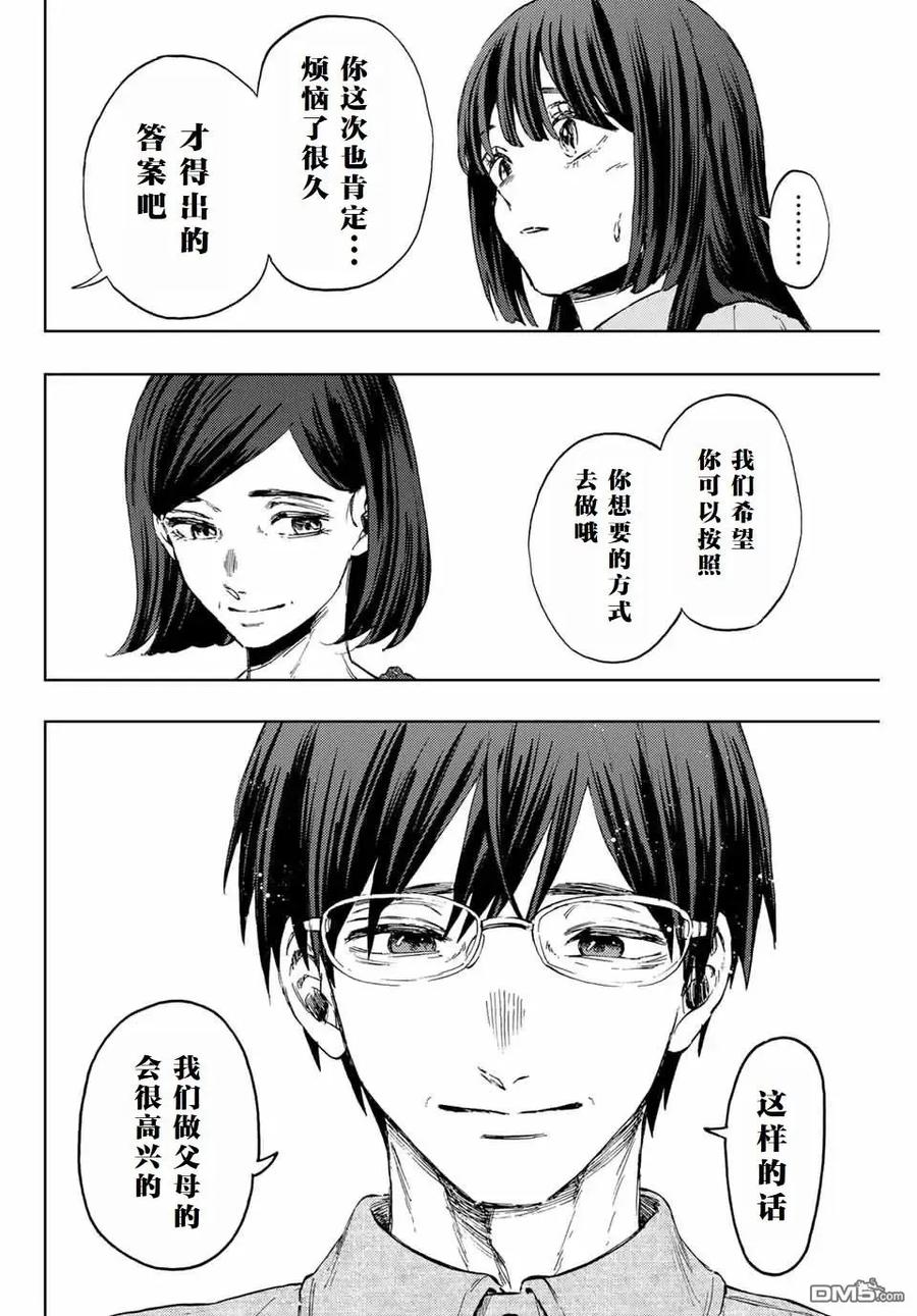 《花薰凛然》第131话 第16页