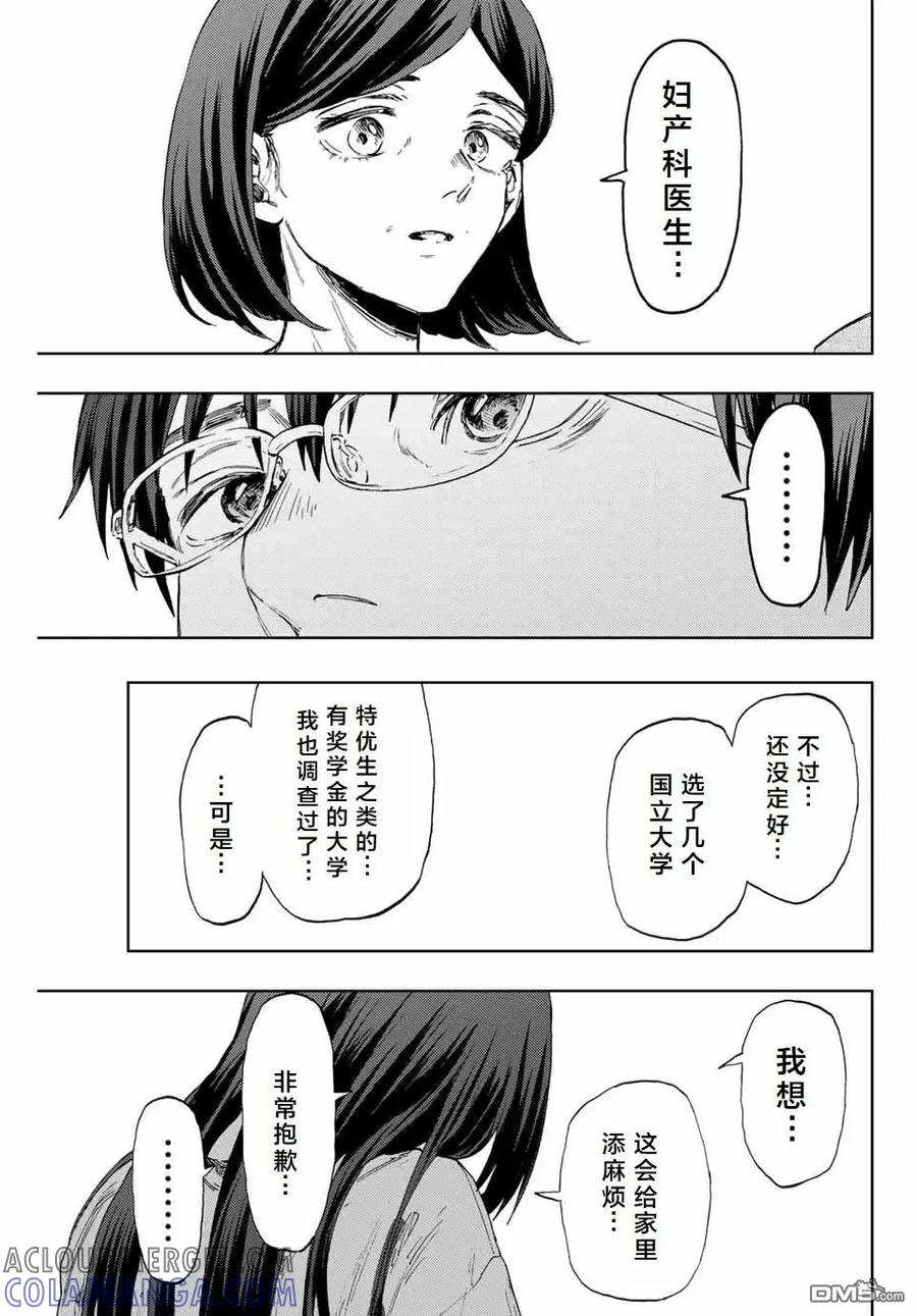 《花薰凛然》第131话 第11页