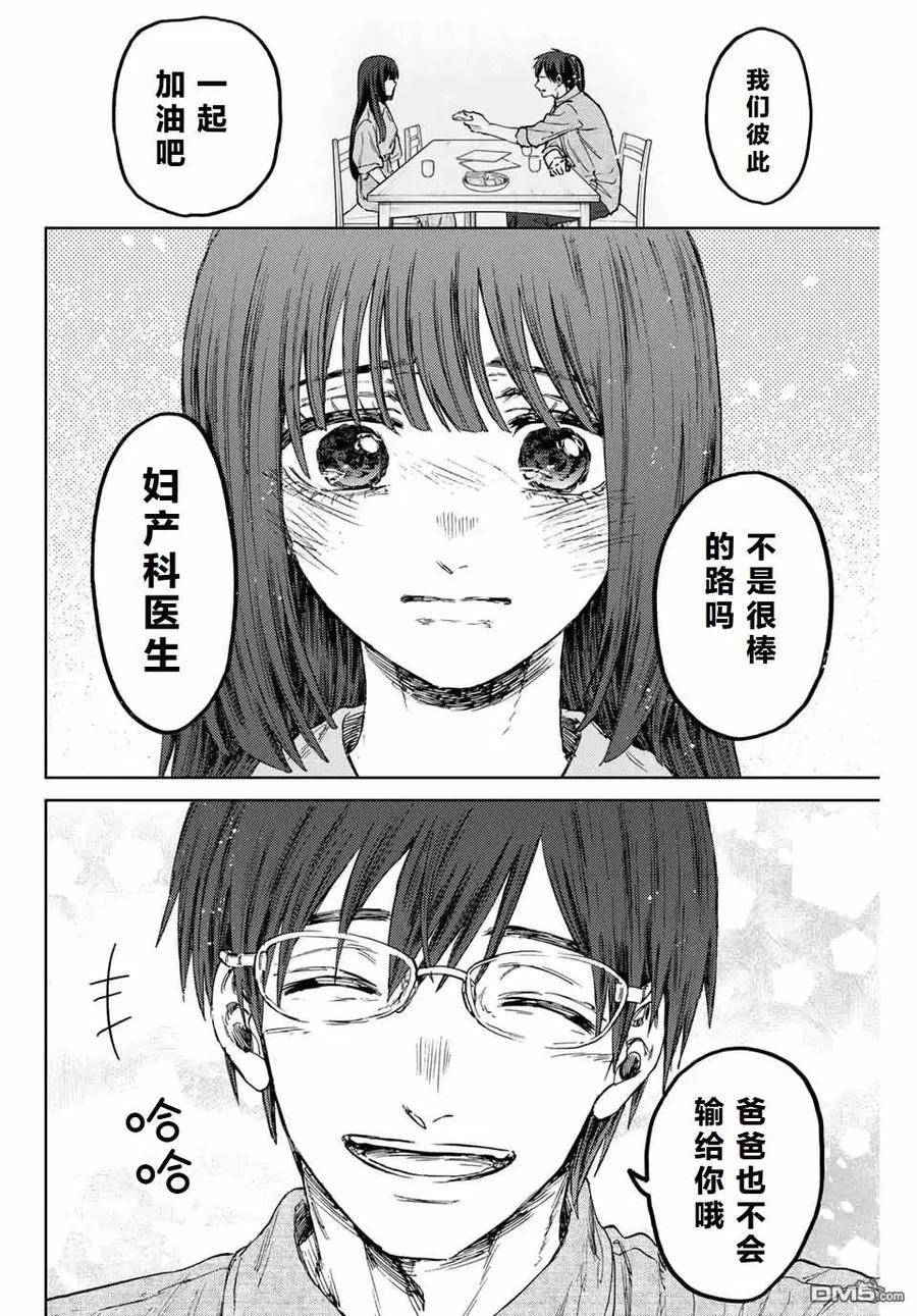 《花薰凛然》第131话 第22页